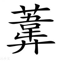 葦名字意思